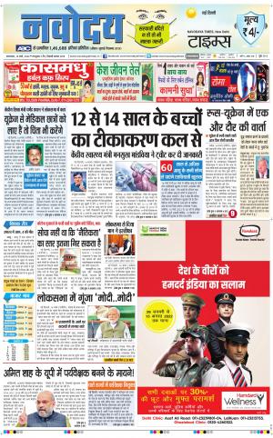 The Navodaya Times Main