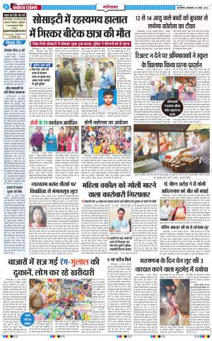 The Navodaya Times Ghaziabad﻿