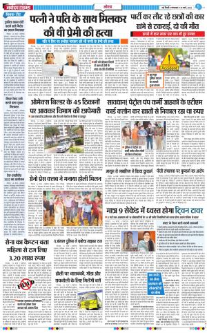 The Navodaya Times Noida