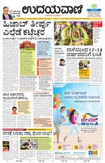 Davanagere Edition