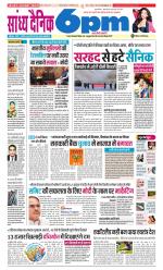Sandhya Dainik 6pm