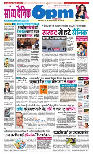 Sandhya Dainik 6PM