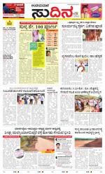 Sudina(Belthangadi - Bantwal)