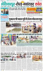 Hoshiarpur Savera