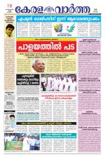 KeralaVartha