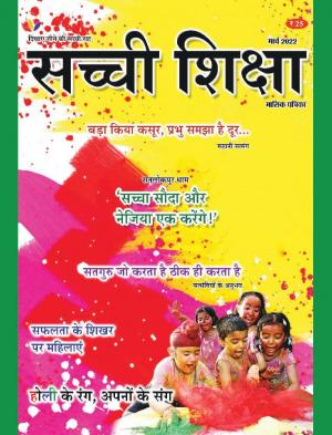 SACHI SHIKSHA HINDI MARCH 2022