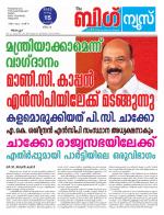Kalakaumudi Big news- Alappuzha