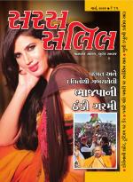 Saras Salil Gujarati