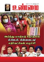 உண்மை-Unmai