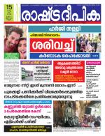 Rashtradeepika Kannur