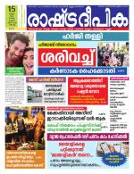 Rashtradeepika Kochi