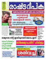 Rashtradeepika Malappuram 
