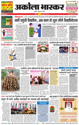 अकोला भास्कर