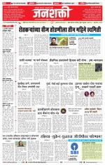 Jalgaon Janshakti