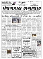 Panchmahal Samachar