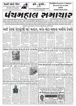 Panchmahal Samachar
