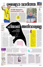 Metrovaartha - Kozhikode