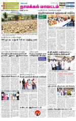 Namakkal-Salem Supplement