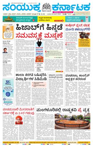 March, 16, 2022, Mangaluru