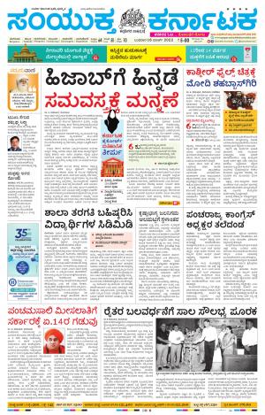 March, 16, 2022, Mandya