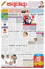 Kannadamma Daily Belgaum