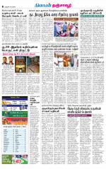 Thanjavur-Trichy Supplement