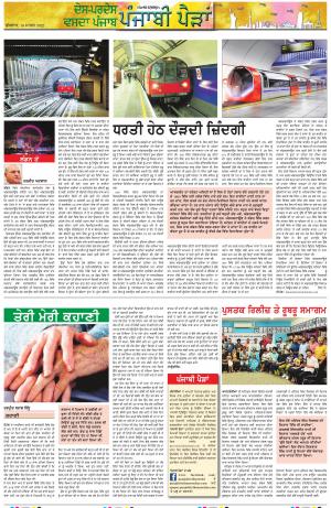 PT_Punjabi Paidan_16_March_2022