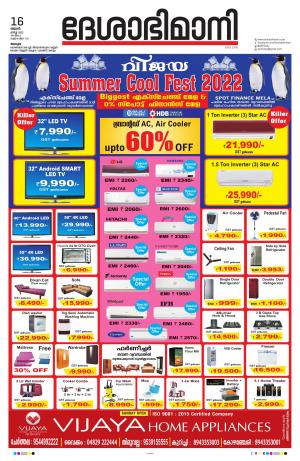 Alappuzha, 16th March 2022