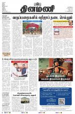 Dinamani - Tiruvannamalai