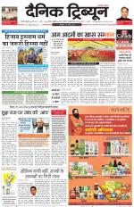 Dainik Tribune (Gurgaon Edition)