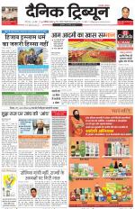 Dainik Tribune (Karnal Edition)