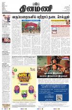 Dinamani - Erode & Ooty