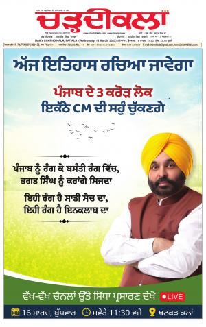 charhdikala punjab 16-03-2022