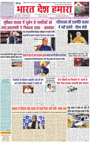 bharatdeshhamara haryana 16-03-2022