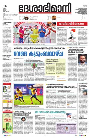 Kannur,2022 March 16