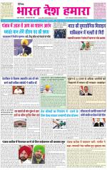 BHARAT DESH HAMARA (PUNJAB)