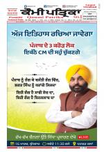 Qaumi Patrika (Punjabi)