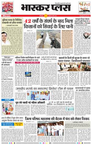 औरंगाबाद भास्कर प्लस