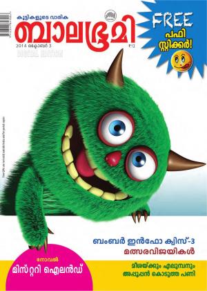 Balabhumi-2014 October 3