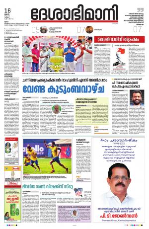 Thrissur, 16th March 2022