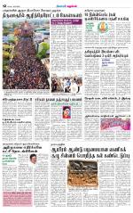Tirupur-Coimbatore Supplement
