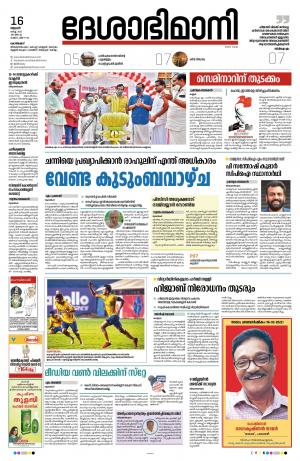 Kozhikode, 16th March 2022