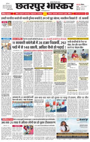 छतरपुर भास्कर