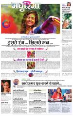 टीकमगढ़ मधुरिमा