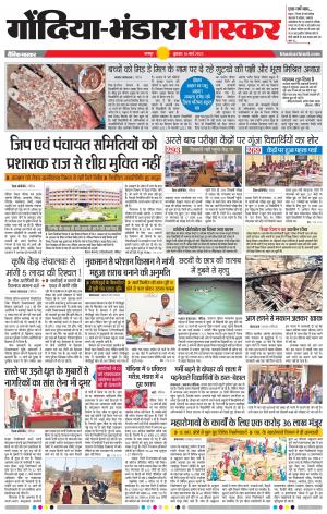 गोंदिया