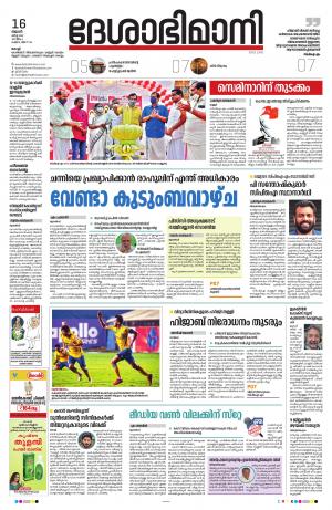 Ernakulam, 16th March 2022