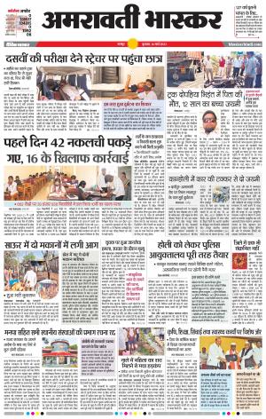 अमरावती