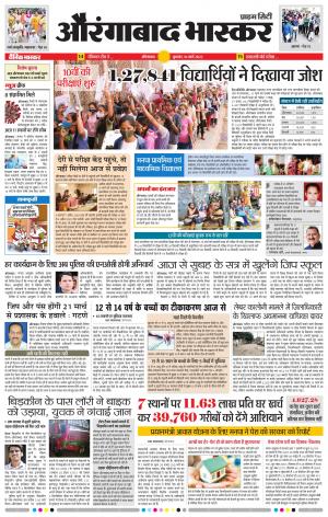 औरंगाबाद भास्कर