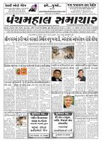 Panchmahal Samachar