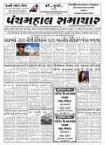 Panchmahal Samachar
